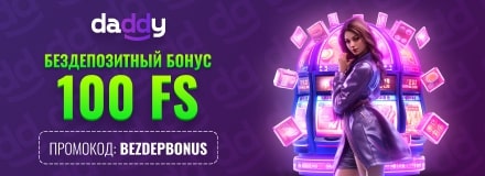 Бездепозитный бонус в казино Daddy Casino